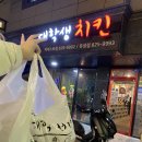 대전 카이스트맛집 어은동치킨 대표 &#39;대학생치킨&#39; 촉촉하고 부드럽고..