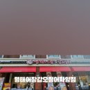명태어장갑오징어 자양점 이미지