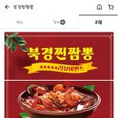 북경찐짬뽕