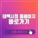 태백시 생활자원회수센터 | 태백시청 홈페이지 바로가기 (www.taebaek.go.kr/)