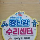 푸라닭 인천논현2호점 | 인천 장난감 수리센터 논현고잔 2호점 방문 후기(운영시간, 주차, 이용방법) 타이니러브 모빌 수리 완료