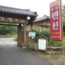 길섶나그네휴양펜션 이미지