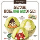 설빙광주 이미지