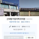 신대방가정의학과의원 이미지