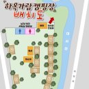 하옥 가람 캠핑장