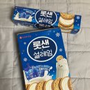 이마트24상도롯데 | 이마트24 편의점 신상품 신상과자 “롯데샌드 설레임” 후기