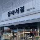 CU교동센타점 | 1박2일속초여행 :: 속초여행 당일치기 여행코스 - 2탄🌿 동아서점 / 문우당서림 / 칠성조선소 / 속초중앙...