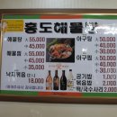 홍도해물 이미지