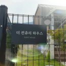 컨츄리하우스
