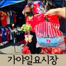 가야시장 | 코타키나발루 가야 일요시장 쇼핑 후기｜카드 안됨, 근처 ATM 정보