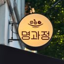 명과정 이미지