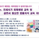 전세사기 피해예방 교육1 이미지