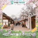 현대대중목욕탕 | 서울 국립민속박물관 추억의거리 7080 주차 관람후기