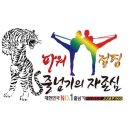 경희태권도체육관 이미지