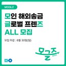 D00589 | 대외활동 추천, 모글즈 ALL 모집! 해외에서도 가능한 대외활동