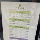 트루스킨
