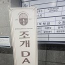조개DAY본점 이미지