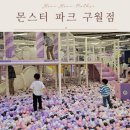 몬스터 PC | 몬스터 파크 구월점 토요일에 간 후기