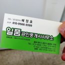 일품공인중개사사무소 이미지