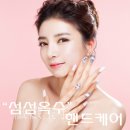 섬섬옥수 이미지