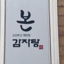 금산본감자탕 이미지