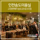 고정현헤어송도오네스타