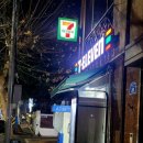 세븐일레븐 서교동명점 이미지