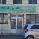 서하할매청국장