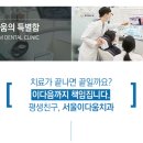 서울이다움치과 이미지