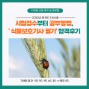 [자격증] 식물보호기사 필기 합격 후기ㅣ독학 &amp; 22년 3회 CBT 후기