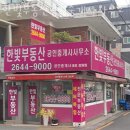 한빛부동산공인중개사사무소 이미지