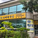 뫼아리소머리국밥