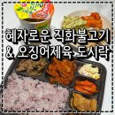 GS25 인천송현점 | GS25 편의점 도시락 혜자로운 직화불고기 &amp; 오징어제육 도시락