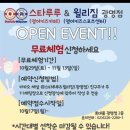 윌리캠퍼스학원:바노윌리;키즈카페:스타루루 | [내돈내방] 스타루루&윌리짐 무료체험