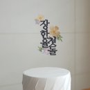 어썸토퍼 이미지