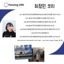 펜싱이구영