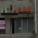 인터넷전화방 이미지