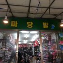 마당발신발 이미지