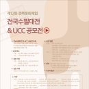 제12회 경북문화체험 전국수필대전 & UCC 공모전 이미지