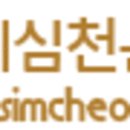 세심천온천호텔 이미지
