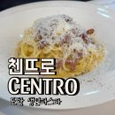 포항 파스타 맛집 첸뜨로 CENTRO (ALMA 출신 셰프)