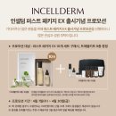 단아인셀덤 | [인셀덤]전제품리뉴얼/인셀덤리뉴얼/인셀덤신제품/스노우엔자임클렌저