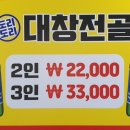 도리도리곱도리&찜닭