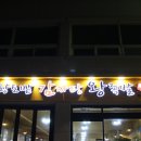 황토밭감자탕 이미지