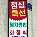 일광물회 이미지