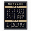 하이맨비뇨기과의원 이미지