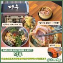 13 | [리뷰] 서산 오리고기 신상 맛집 덕후 (점심특선: 가락국수와 훈제찜 세트 리뷰)
