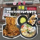 천안월봉고등학교 | 천안 짬뽕 맛집 취룡