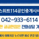 동일스카이공인중개사사무소 이미지