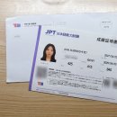 원어민 중국어(야간) | [2025] JPT 800점대 후기